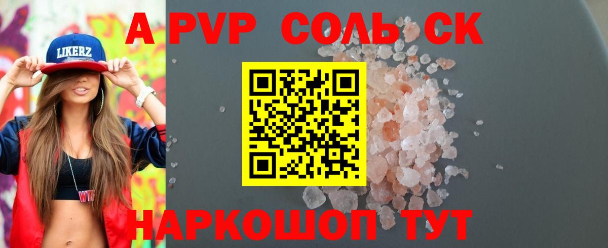 Альфа ПВП крисы CK Сыктывкар
