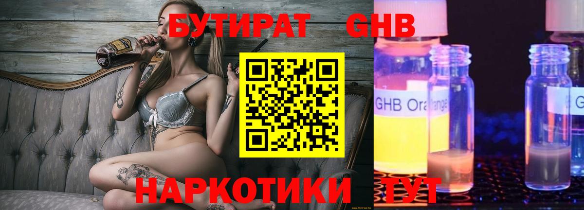 Сыктывкар  Бутират 1.4BDO  Вход с VPN 