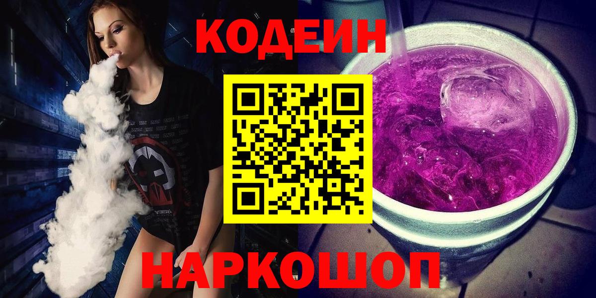 Codein напиток Lean (лин)  Вход с VPN  Codein напиток Lean (лин)  Сыктывкар 