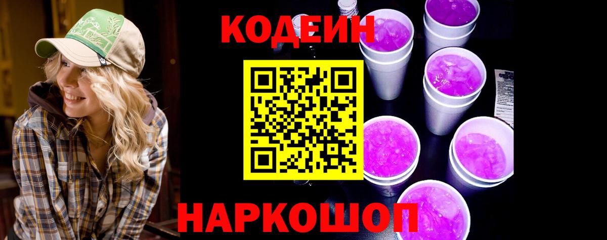 Кодеин Purple Drank Сыктывкар